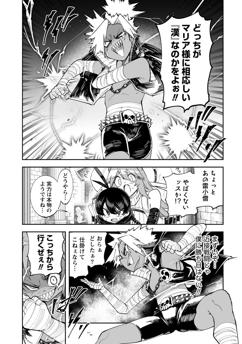 搾り取らないで、女商人さん!! 第34話 - 13