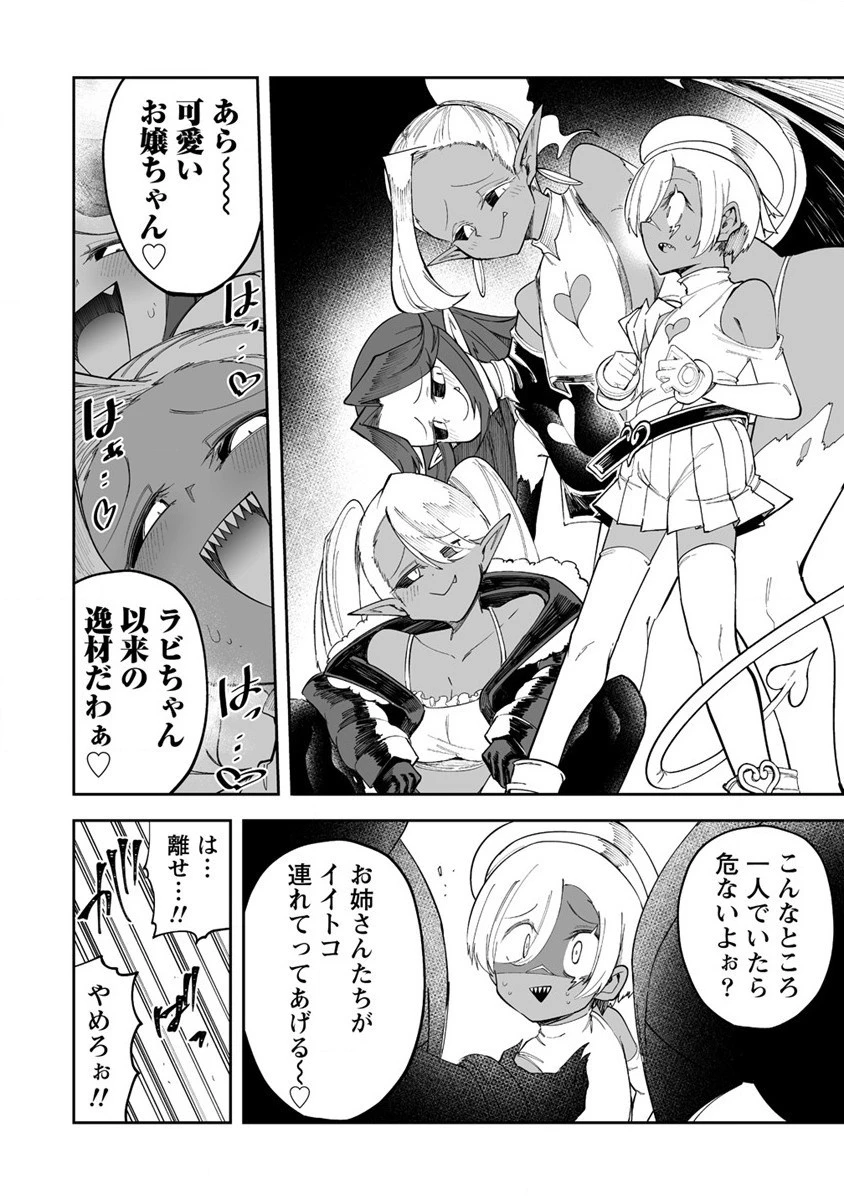 搾り取らないで、女商人さん!! 第34話 - 18