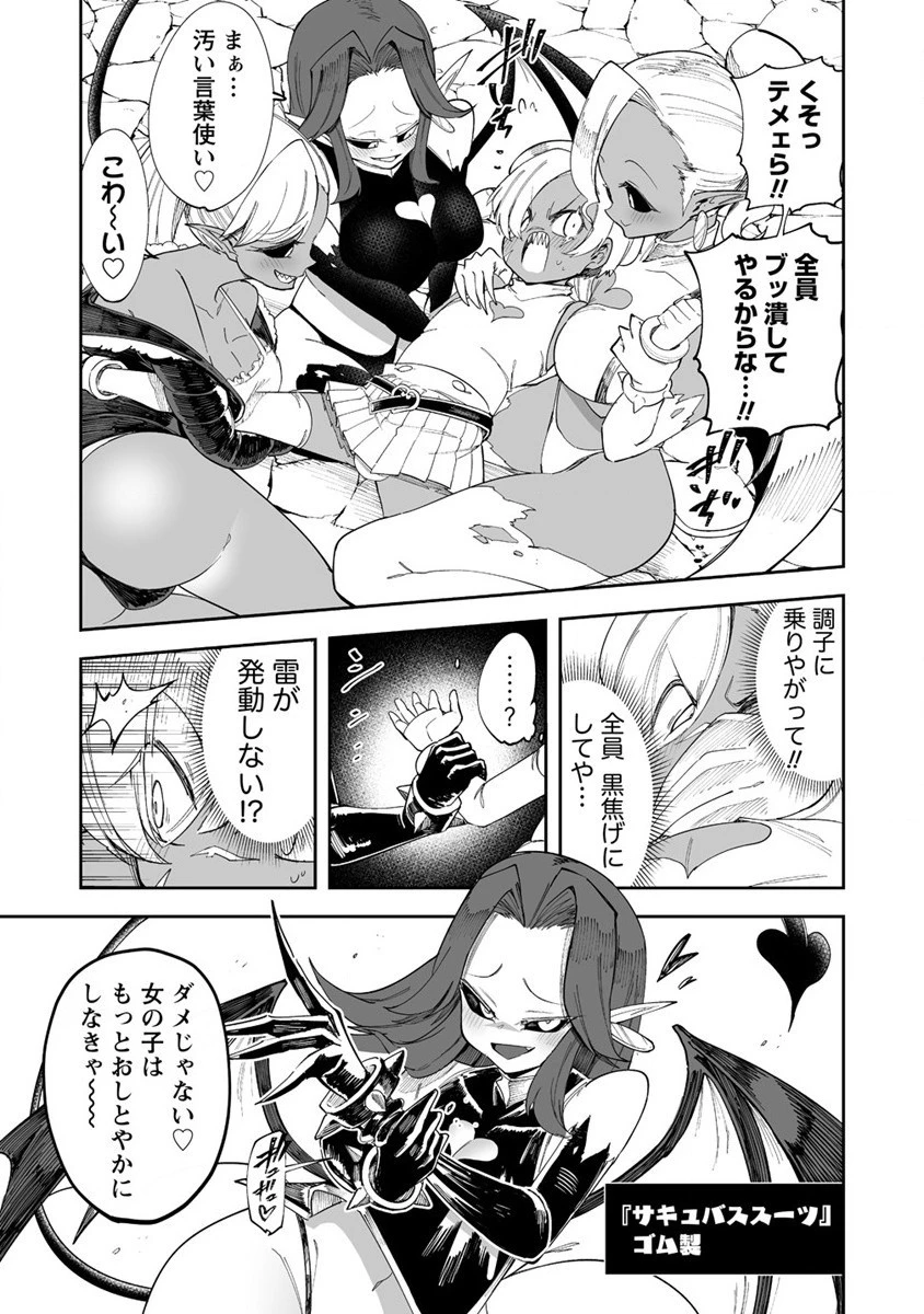 搾り取らないで、女商人さん!! 第34話 - 19