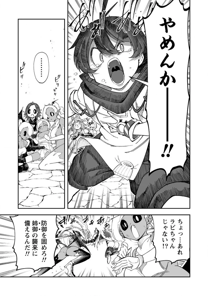 搾り取らないで、女商人さん!! 第34話 - 23