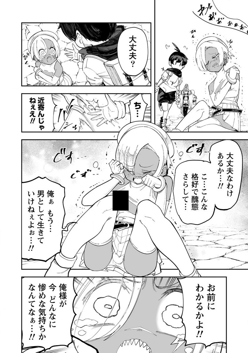 搾り取らないで、女商人さん!! 第34話 - 24