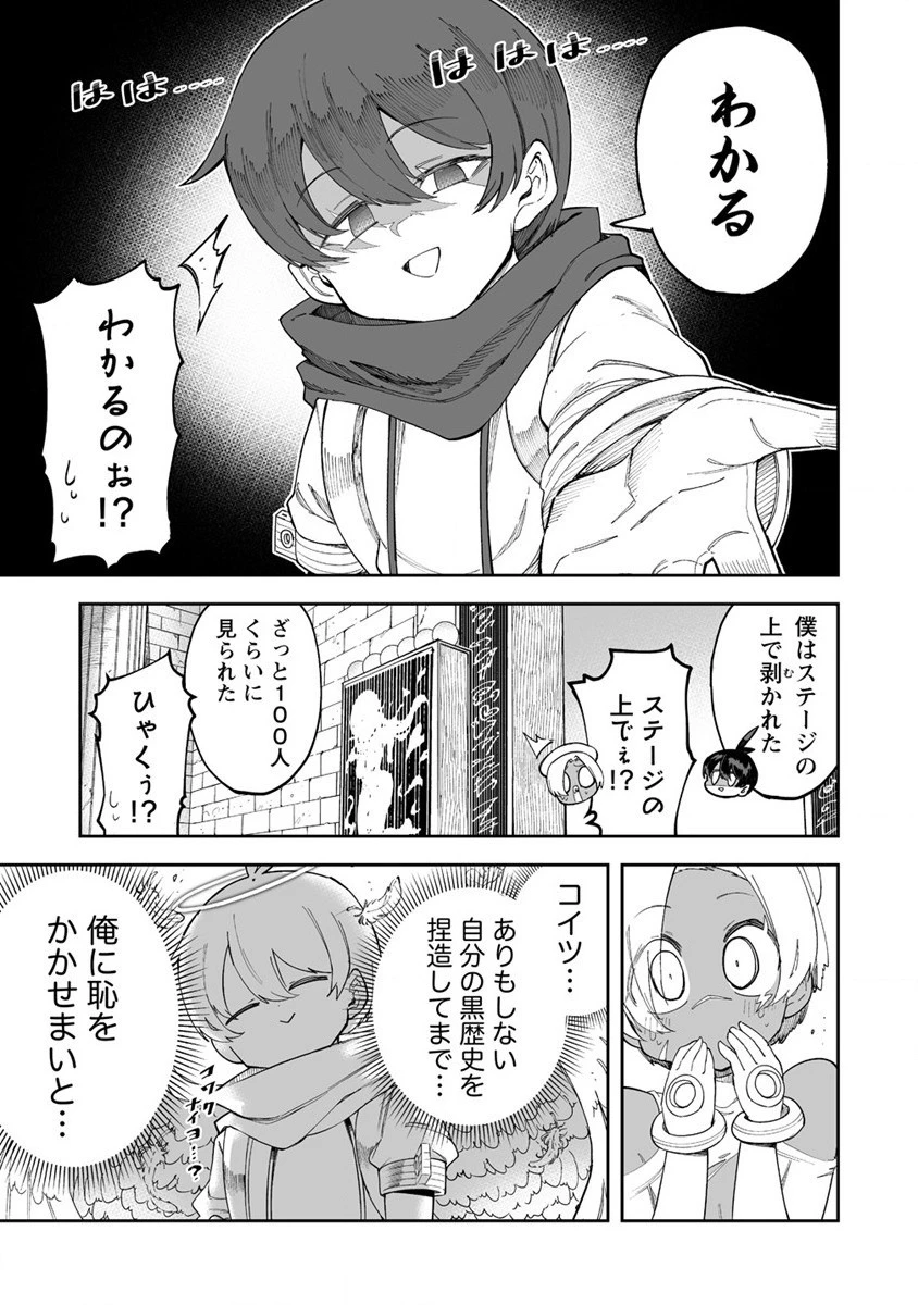 搾り取らないで、女商人さん!! 第34話 - 25