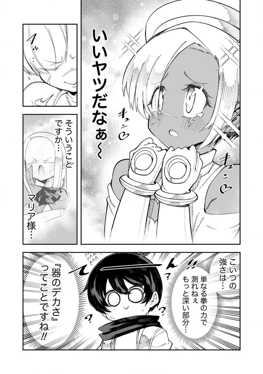 搾り取らないで、女商人さん!! 第34話 - 26