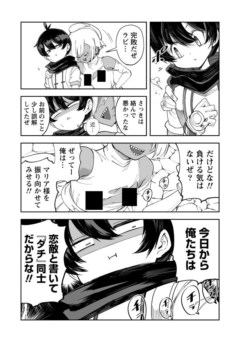 搾り取らないで、女商人さん!! 第34話 - 27