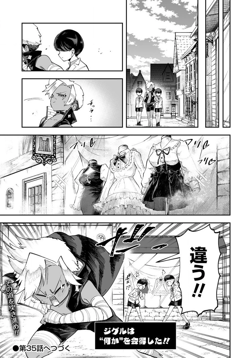 搾り取らないで、女商人さん!! 第34話 - 29