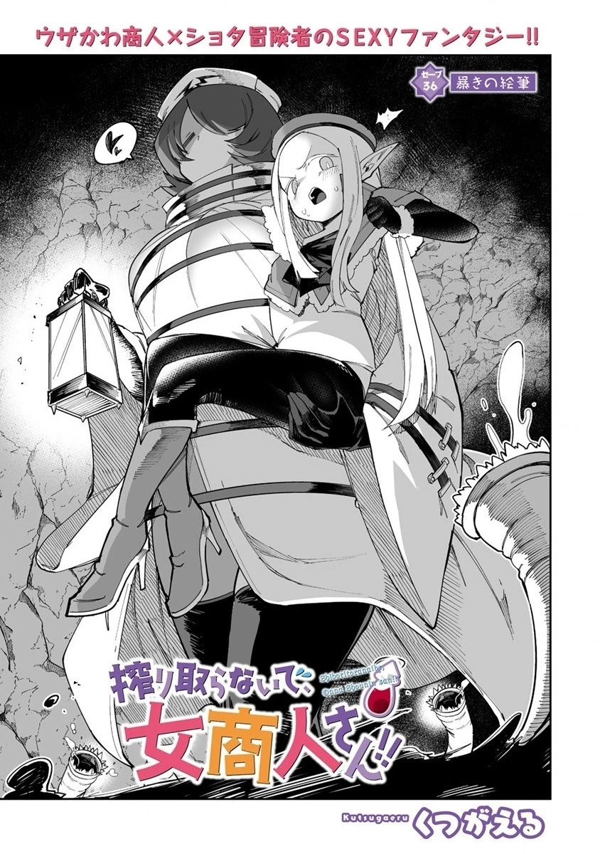 搾り取らないで、女商人さん!! 第36話 - 3