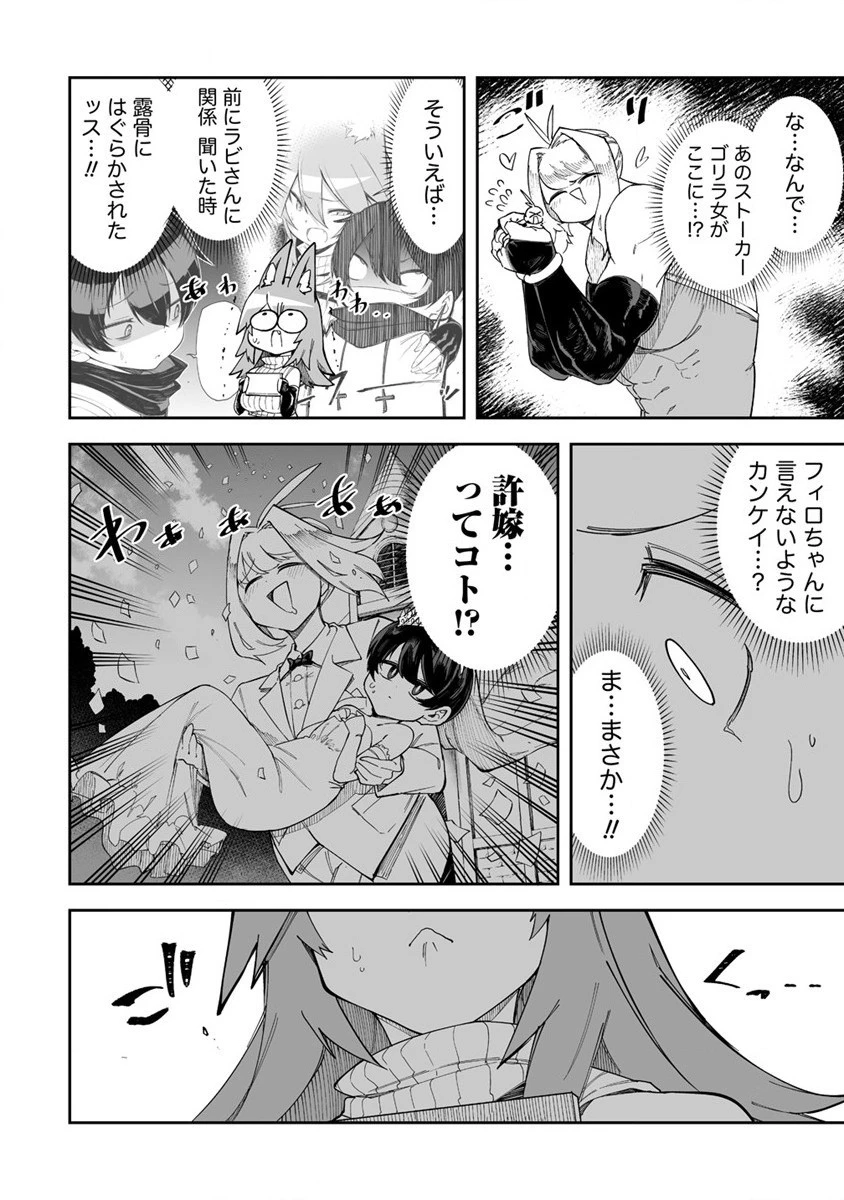 搾り取らないで、女商人さん!! 第36話 - 10