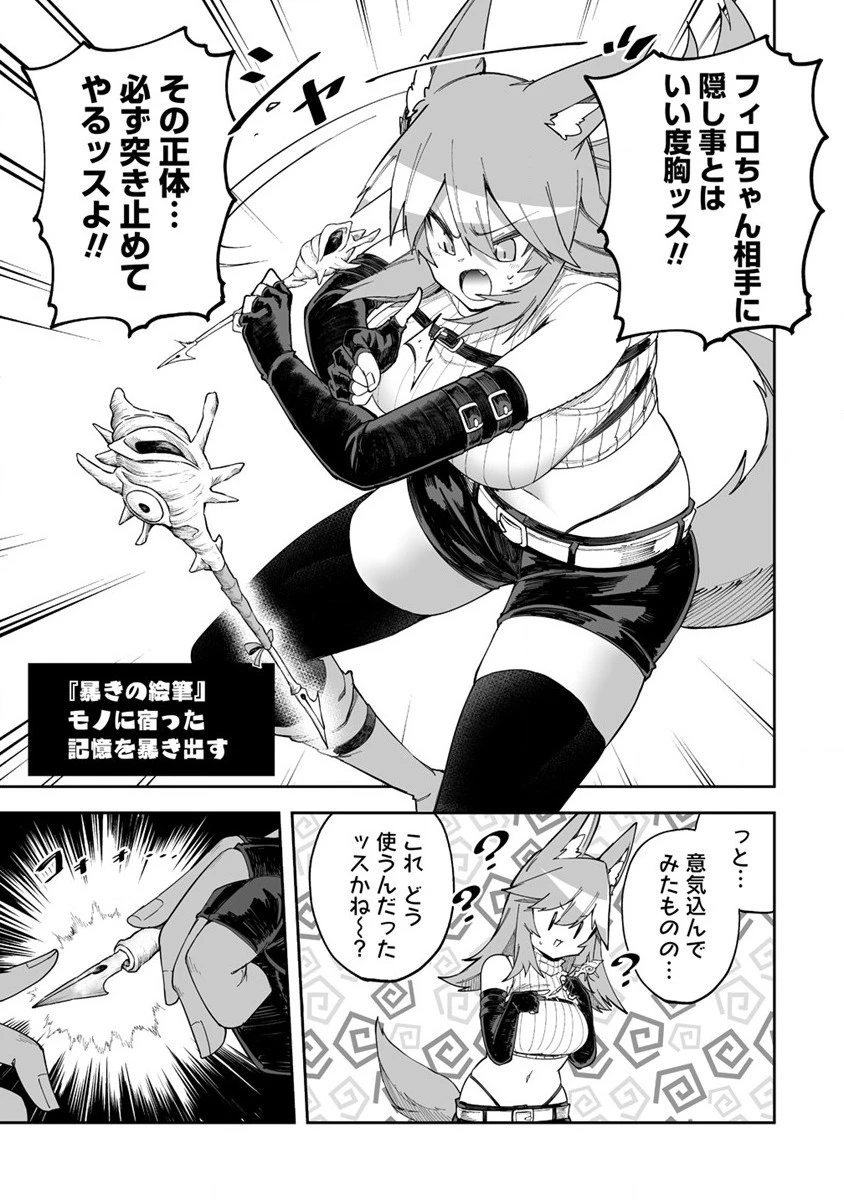 搾り取らないで、女商人さん!! 第36話 - 11