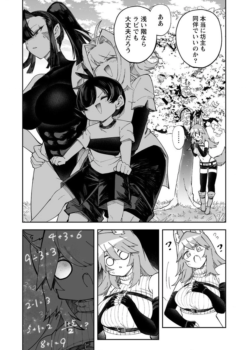 搾り取らないで、女商人さん!! 第36話 - 19