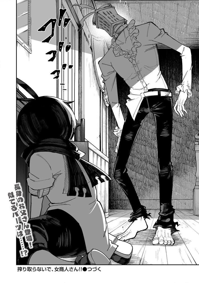 搾り取らないで、女商人さん!! 第36話 - 22