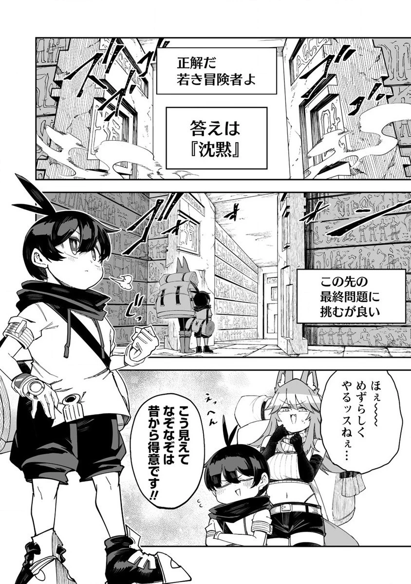 搾り取らないで、女商人さん!! 第39話 - 2