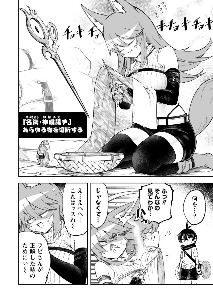 搾り取らないで、女商人さん!! 第39話 - 6