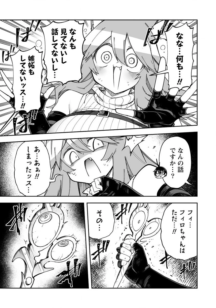 搾り取らないで、女商人さん!! 第39話 - 9