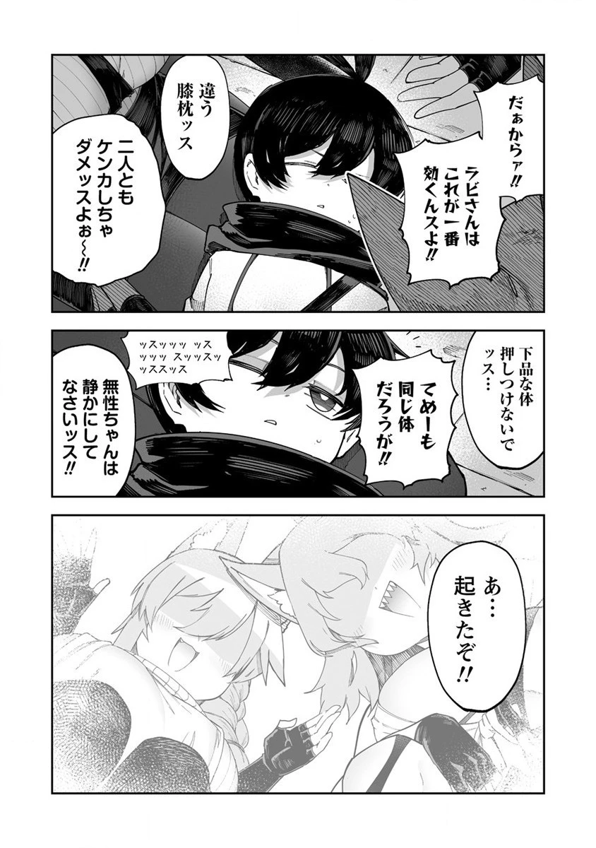 搾り取らないで、女商人さん!! 第39話 - 11