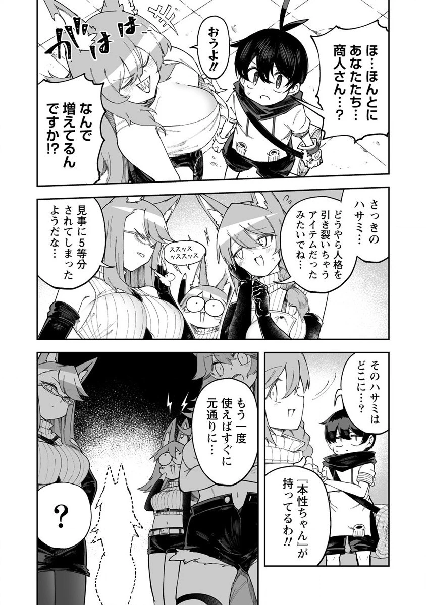 搾り取らないで、女商人さん!! 第39話 - 16