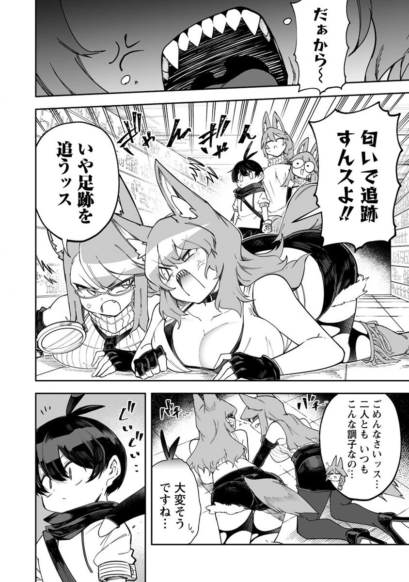 搾り取らないで、女商人さん!! 第39話 - 18