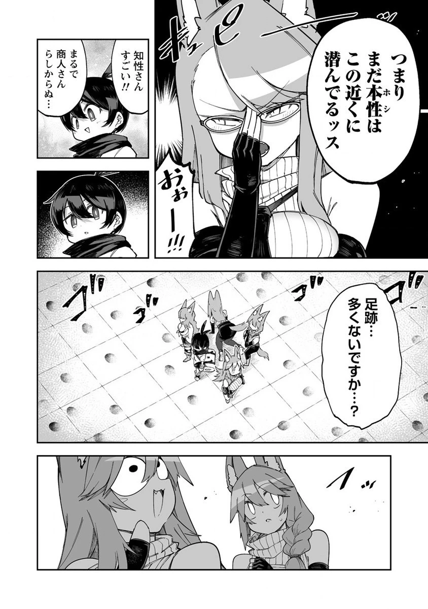 搾り取らないで、女商人さん!! 第39話 - 20