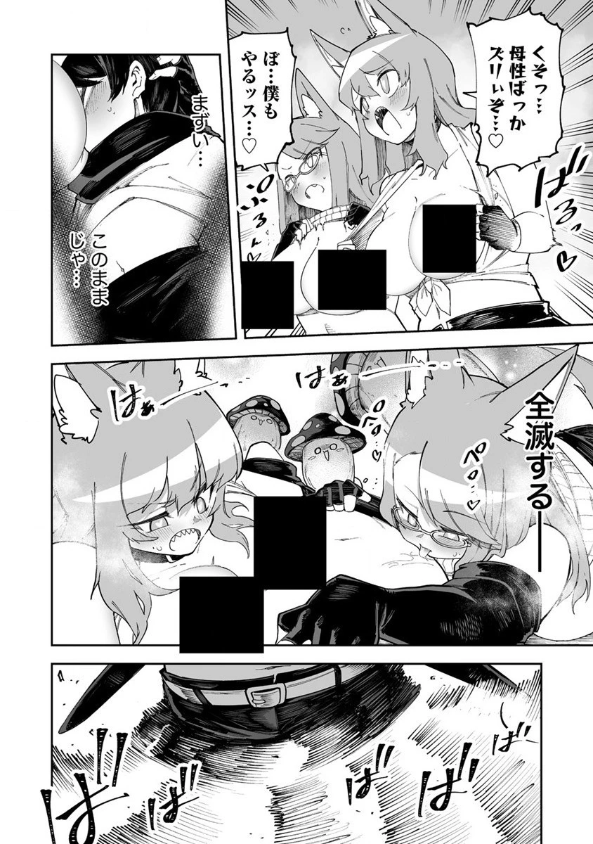 搾り取らないで、女商人さん!! 第39話 - 26