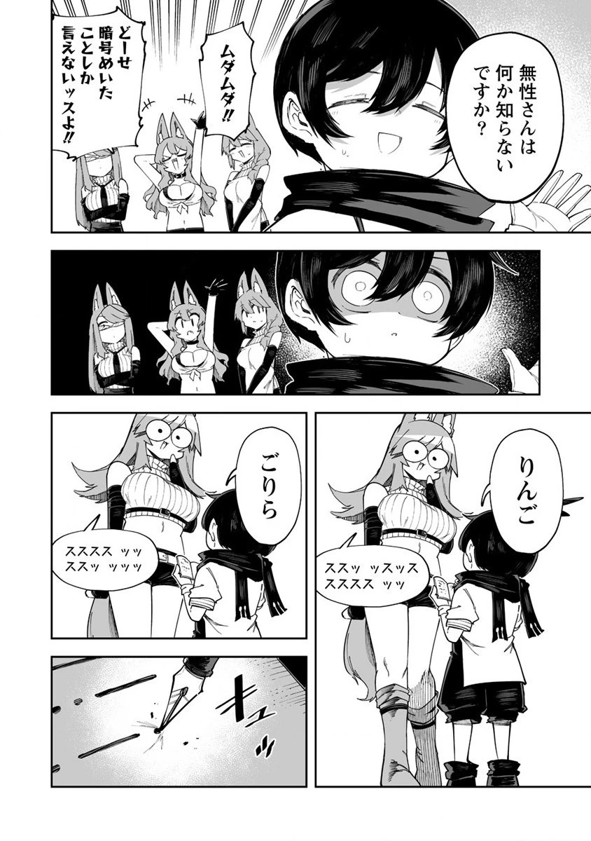 搾り取らないで、女商人さん!! 第39話 - 30