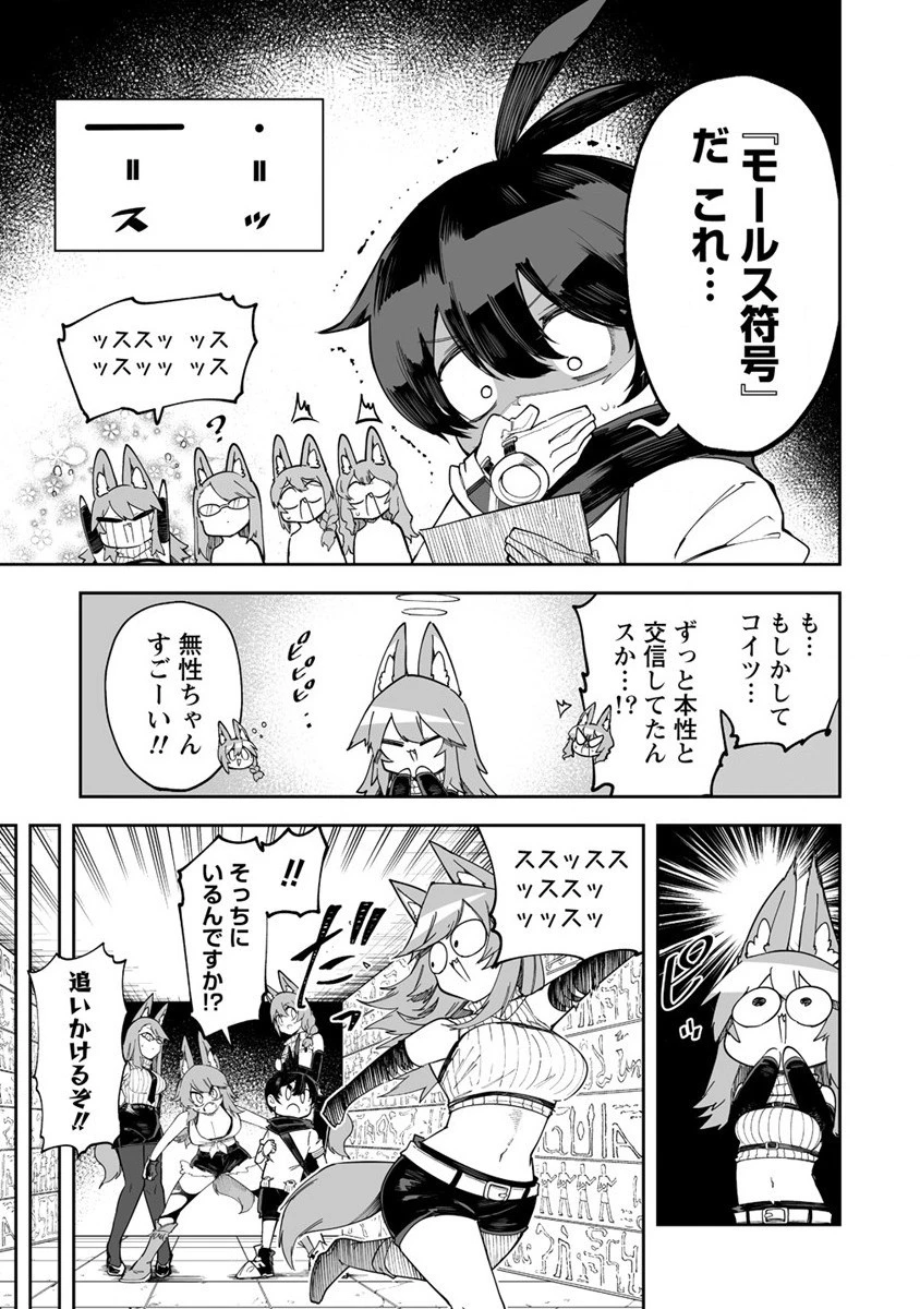 搾り取らないで、女商人さん!! 第39話 - 31