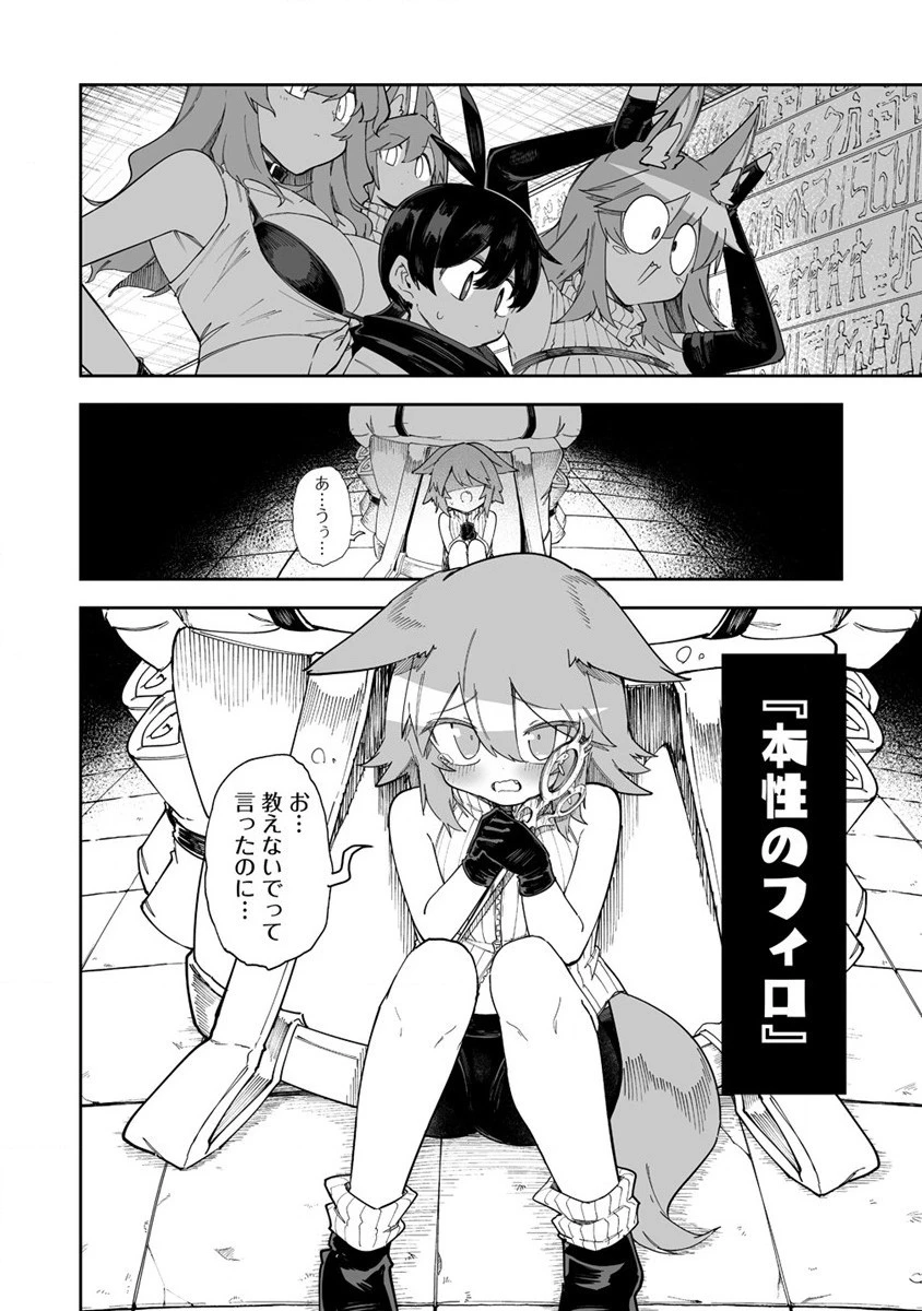 搾り取らないで、女商人さん!! 第39話 - 32