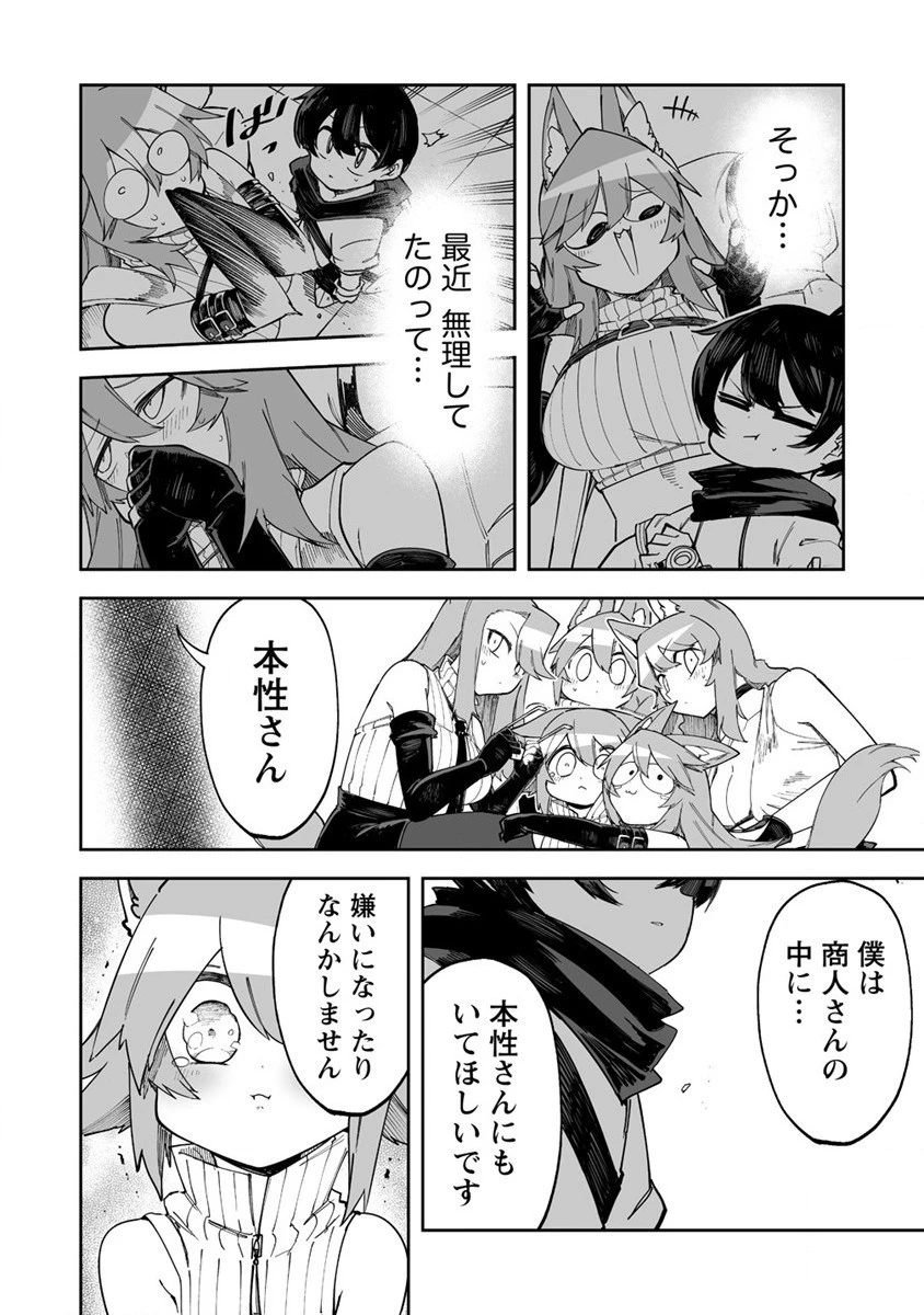 搾り取らないで、女商人さん!! 第39話 - 36