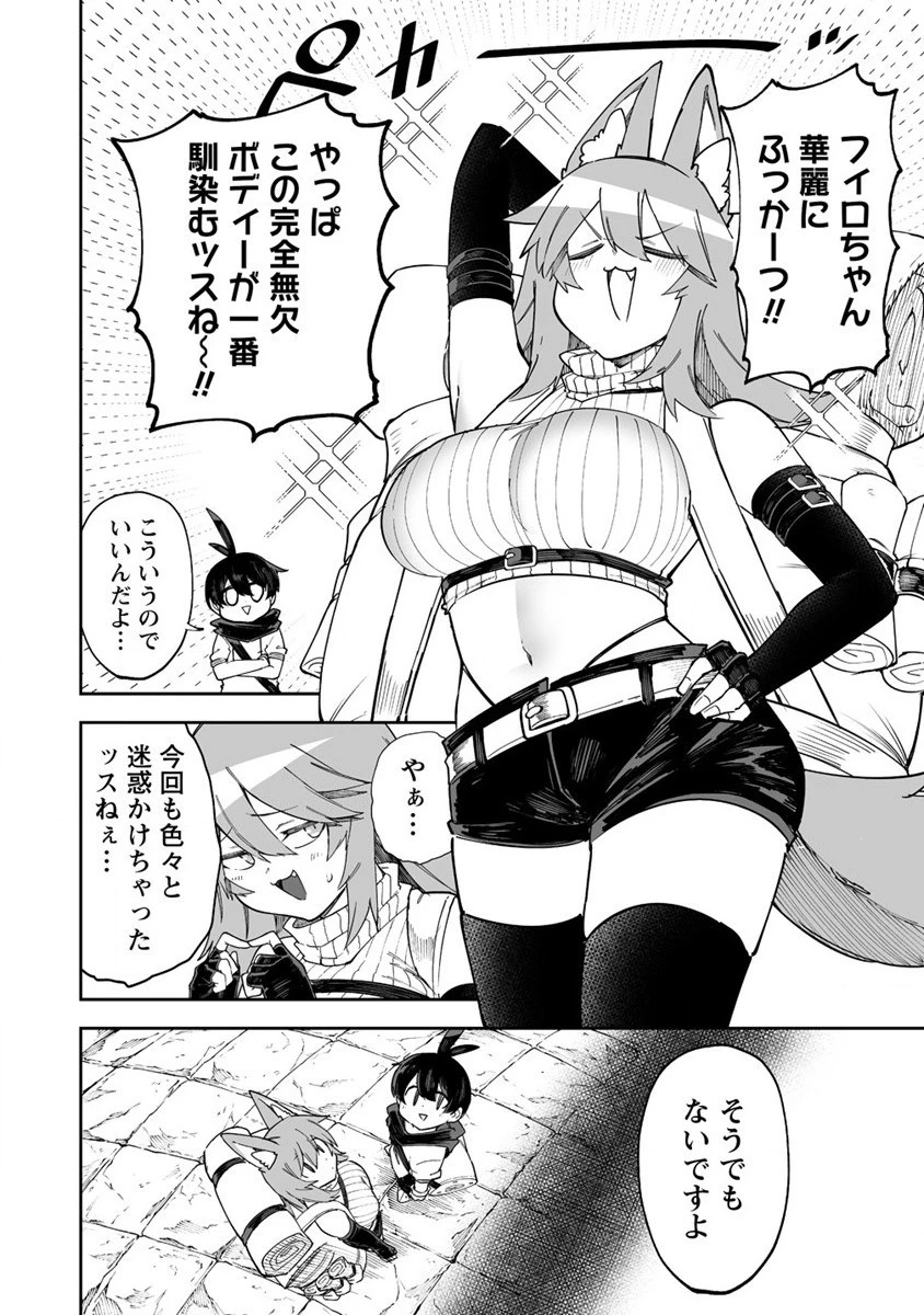 搾り取らないで、女商人さん!! 第39話 - 38