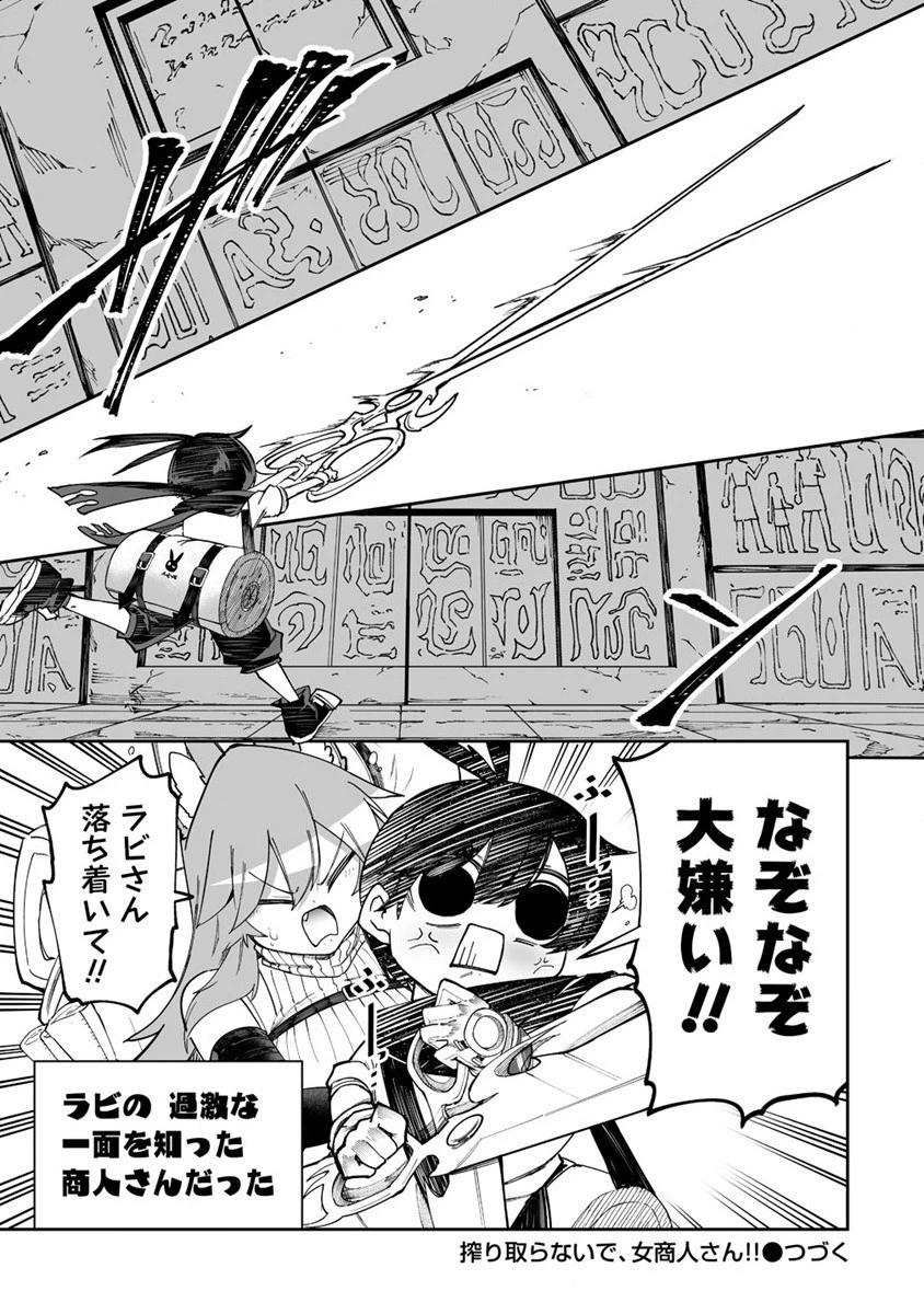 搾り取らないで、女商人さん!! 第39話 - 41