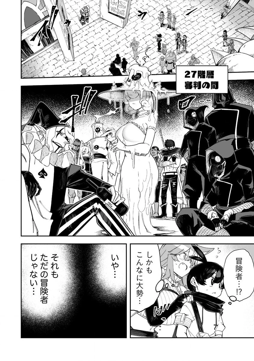 搾り取らないで、女商人さん!! 第40話 - 2