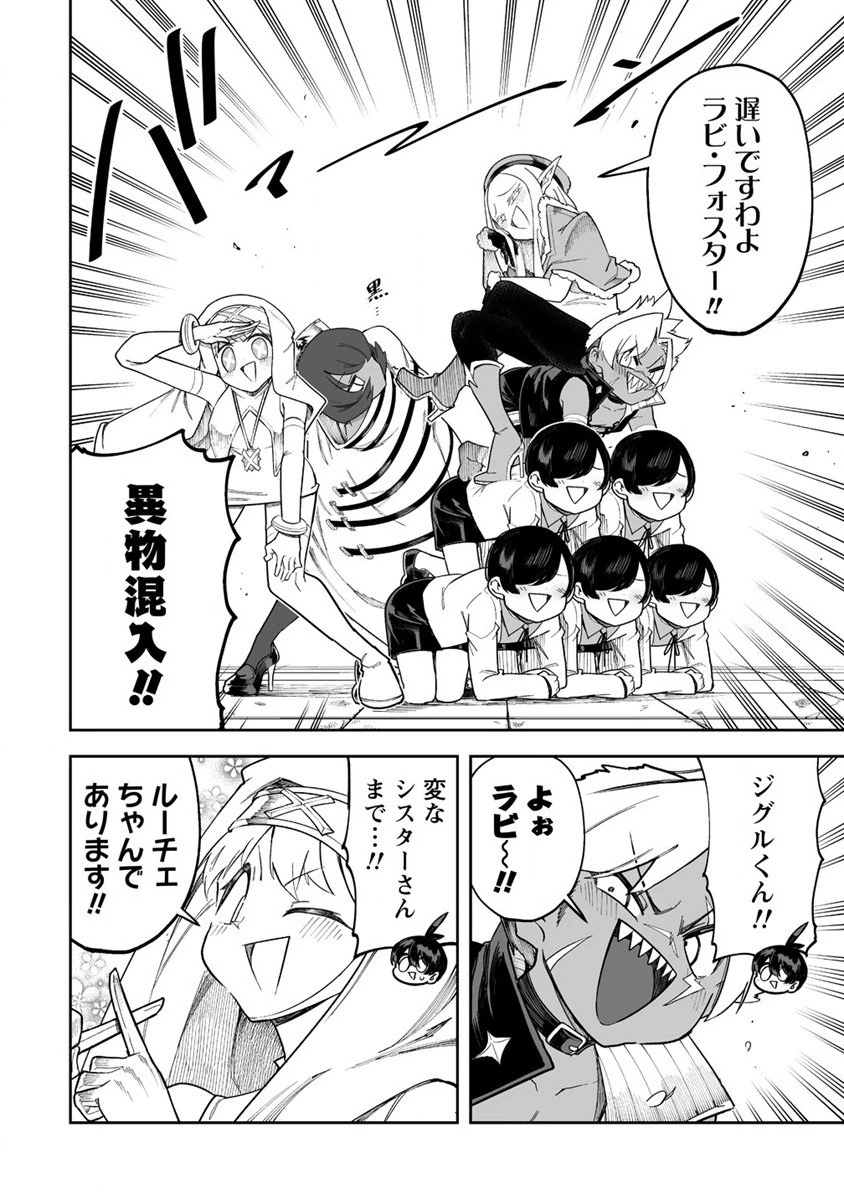 搾り取らないで、女商人さん!! 第40話 - 4