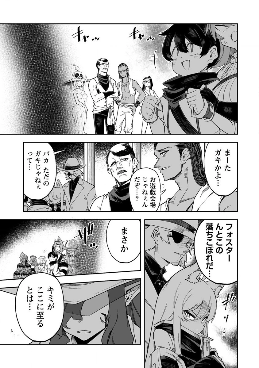 搾り取らないで、女商人さん!! 第40話 - 5