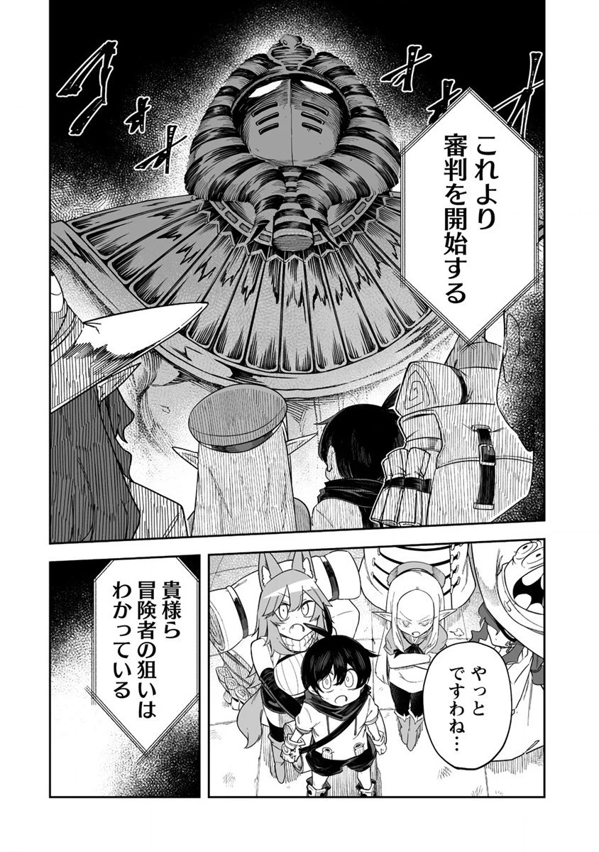 搾り取らないで、女商人さん!! 第40話 - 8