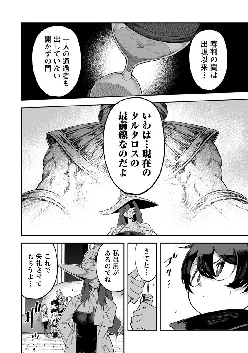 搾り取らないで、女商人さん!! 第40話 - 14