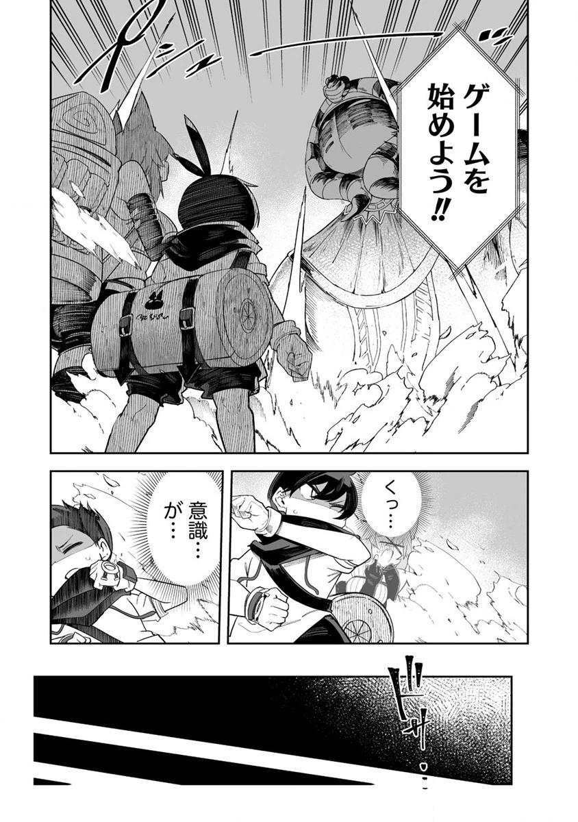 搾り取らないで、女商人さん!! 第40話 - 19