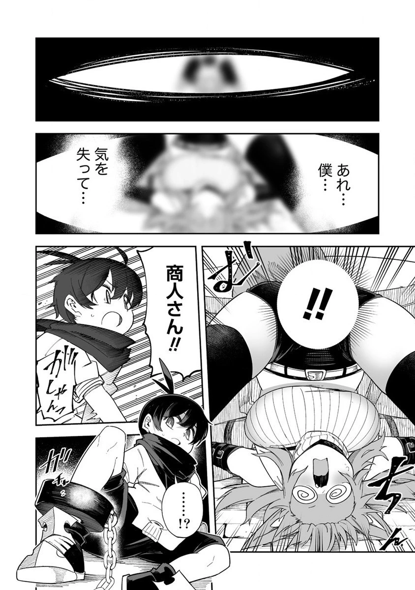 搾り取らないで、女商人さん!! 第40話 - 20