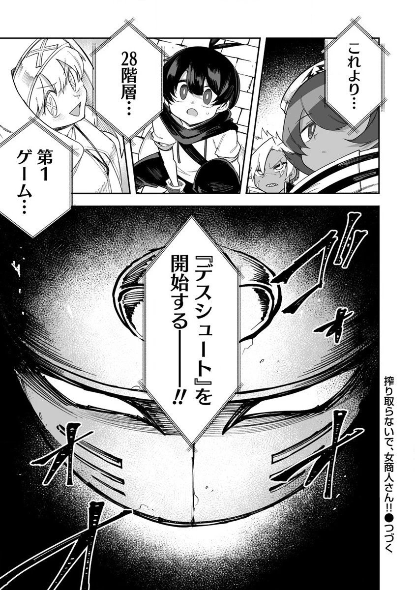 搾り取らないで、女商人さん!! 第40話 - 23