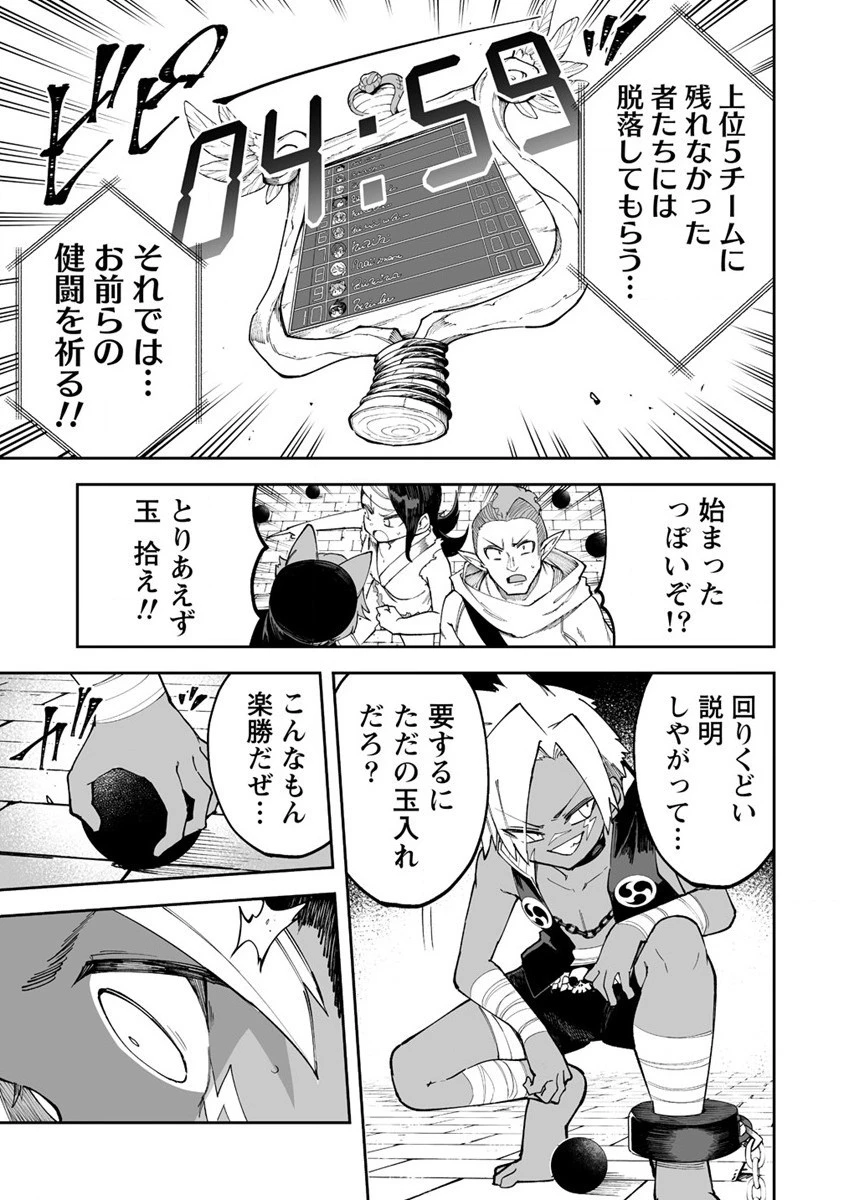 搾り取らないで、女商人さん!! 第41話 - 3