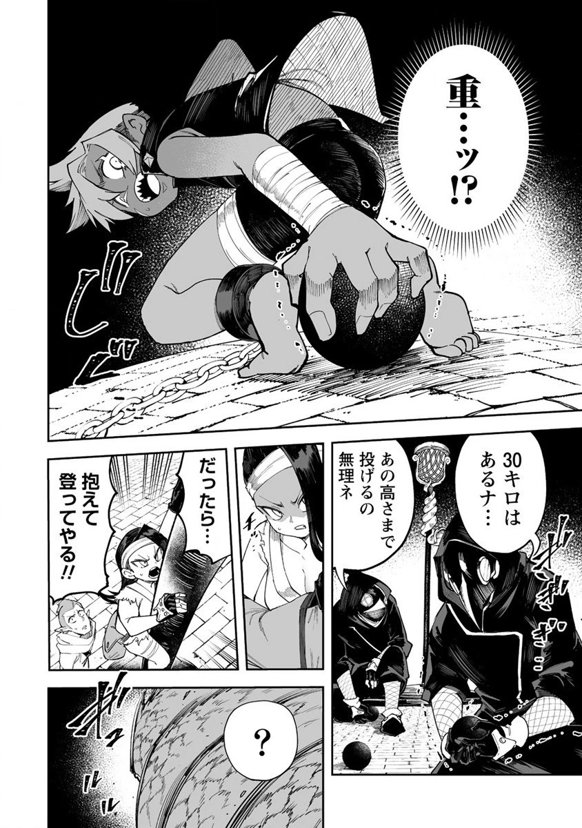 搾り取らないで、女商人さん!! 第41話 - 4