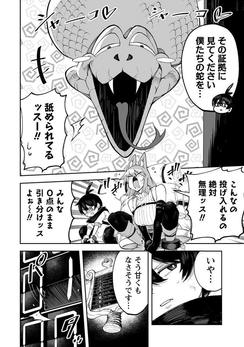 搾り取らないで、女商人さん!! 第41話 - 6