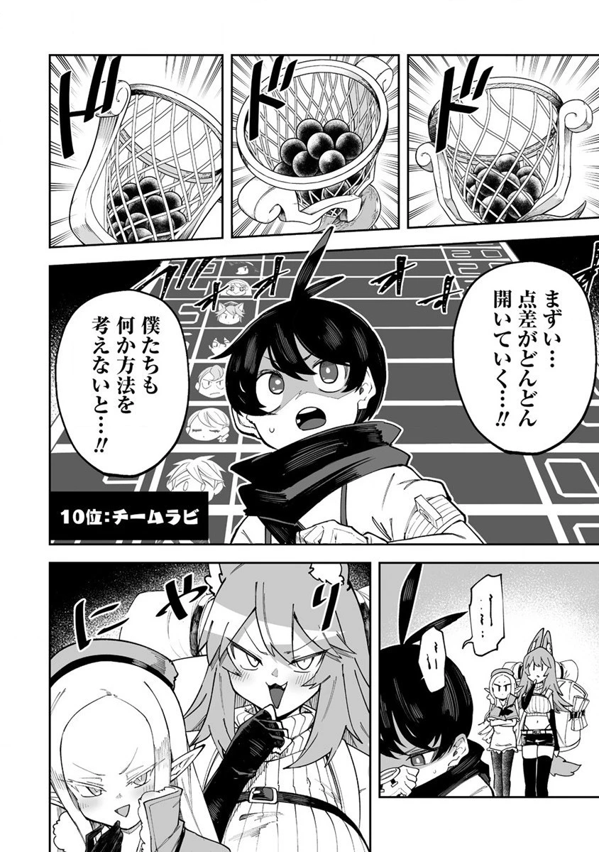 搾り取らないで、女商人さん!! 第41話 - 8