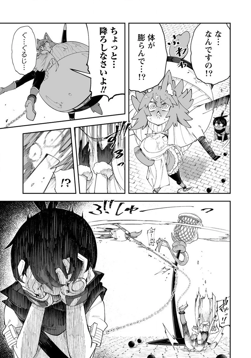 搾り取らないで、女商人さん!! 第41話 - 17
