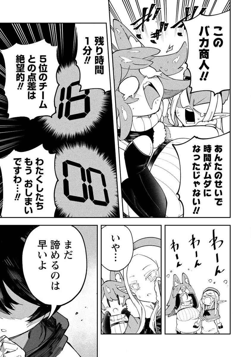 搾り取らないで、女商人さん!! 第41話 - 19