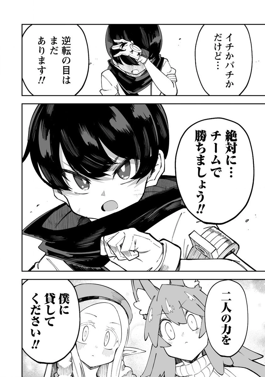 搾り取らないで、女商人さん!! 第41話 - 20