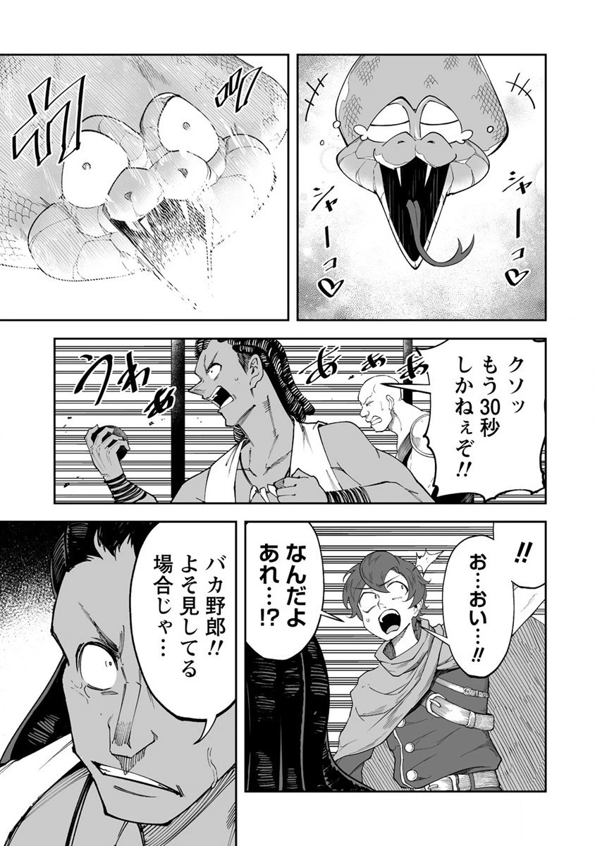 搾り取らないで、女商人さん!! 第41話 - 21