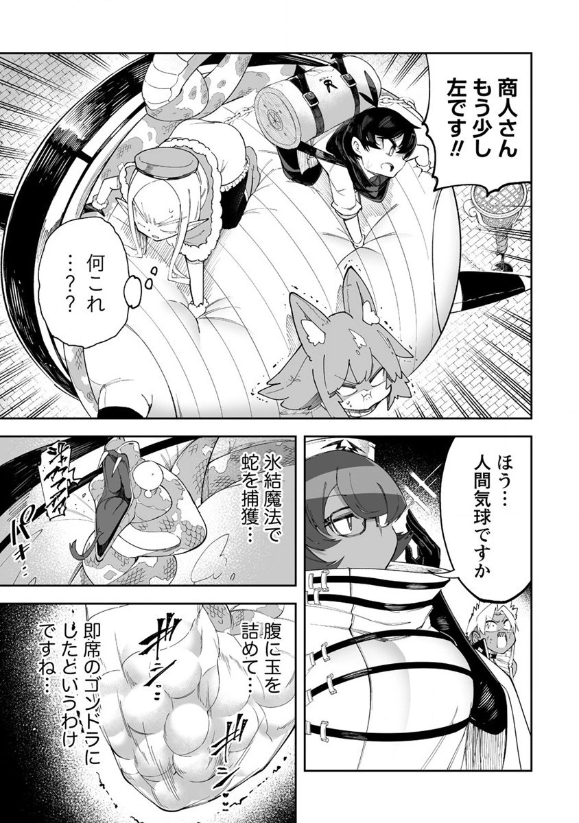 搾り取らないで、女商人さん!! 第41話 - 23