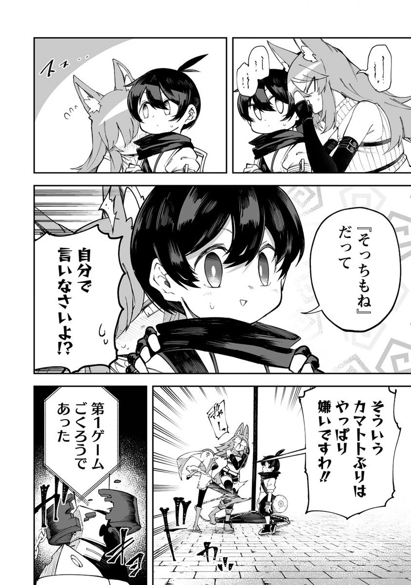 搾り取らないで、女商人さん!! 第41話 - 30