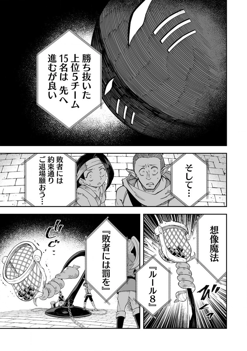 搾り取らないで、女商人さん!! 第41話 - 31