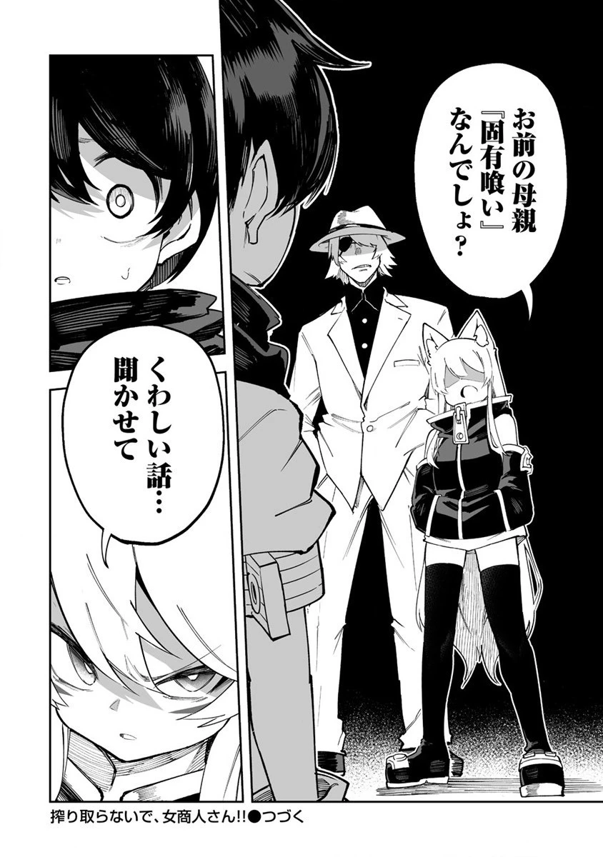 搾り取らないで、女商人さん!! 第41話 - 36