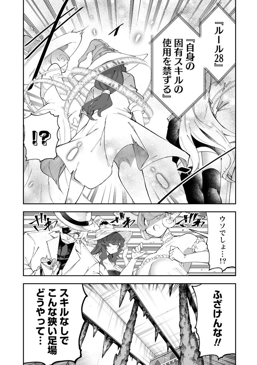 搾り取らないで、女商人さん!! 第43話 - 3