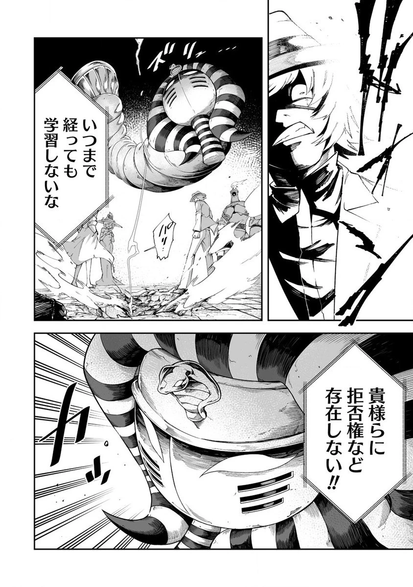 搾り取らないで、女商人さん!! 第43話 - 4